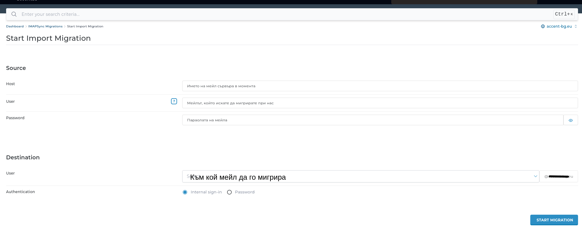 Миграция на мейли в Directadmin на български